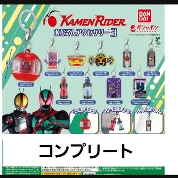 전 10종 컴프 가면라이더 시리즈 메지루시 액세서리 3