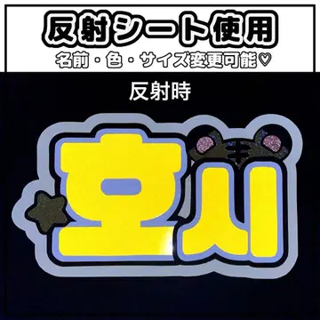 네임보드 호시 반사 시트 옐로우 컬러 트라 네무보