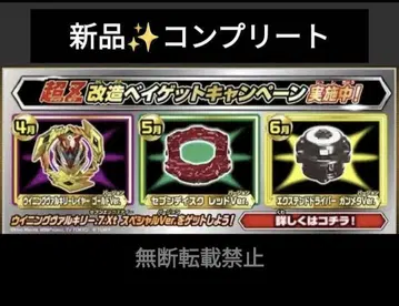 베이블레이드 위닝 발키리.7.Xt