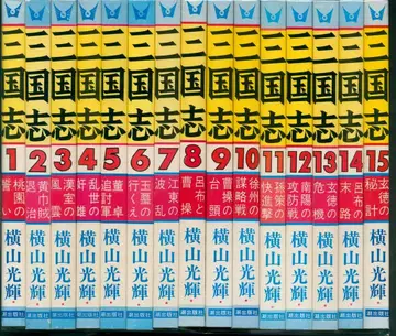 조해출판사 희망 코믹스 요코야마 미츠테루 삼국지 전 60권 재판 세트