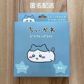 치이카와 (먼작귀) 데스크탑 라이트 하치와레