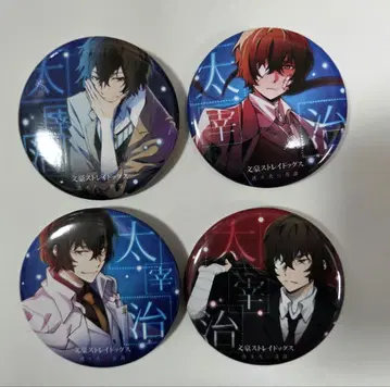 문호 스트레이독스, 미이누 카이키탄 다자이 오사무 캔뱃지