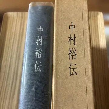 태양의 집 창설자 나카무라 히로시, 미즈카미 츠토무, 이부카 마사루 외