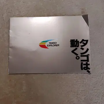 탱고 익스플로러 책자
