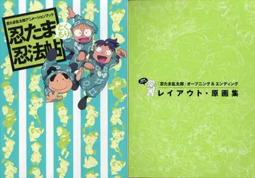 카도카와 쇼텐 닌타마 닌포초 토쿠모리! / 닌타마 란타로 애니메이션 북