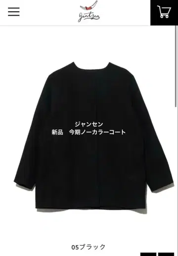 얀센 jantzen 노카라 코트 블랙 M