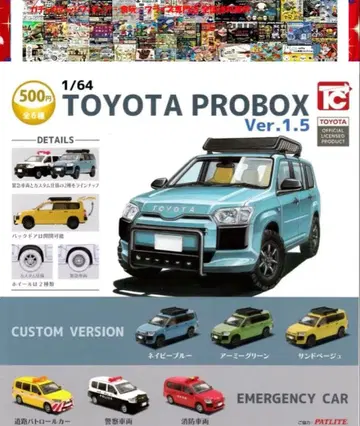 도요타 프로 박스 가챠가챠