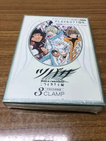 [미개봉] 츠바사 크로니클 니라이카나이 3권 특장판 CLAMP 데미지