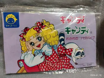 쇼와 레트로 당시물 반창고 포켓 미니 펼쳐지는 그림책 캔디 캔디 4