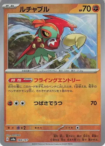 Pokemon SV8a 084/187 루차블[마스터볼 패턴] 미러