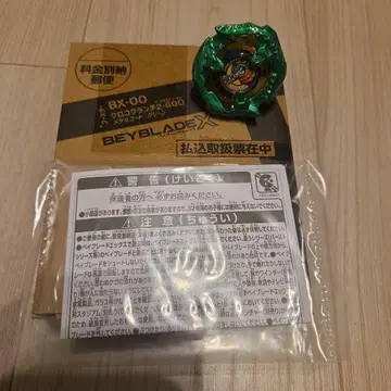 베이블레이드 X BX-00 크로 코 쿠런치 메탈 코트 그린