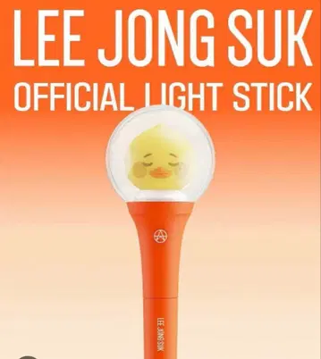 이종석 공식 응원봉