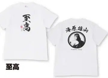 맛의 달인 시코 우미하라 유잔 T셔츠 L 사이즈 신에이 동영상 45주년