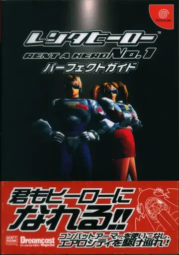 소프트뱅크 드림캐스트 렌탈 히어로 No.1 퍼펙트 가이드 (오비 포함)