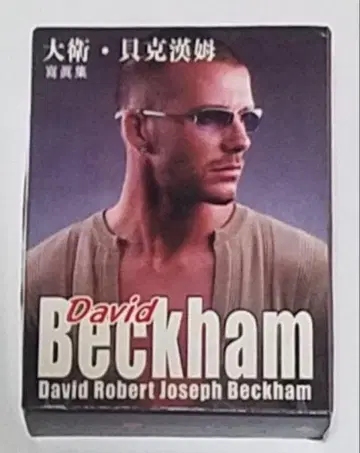 데이비드 베컴 트럼프 카드 세트