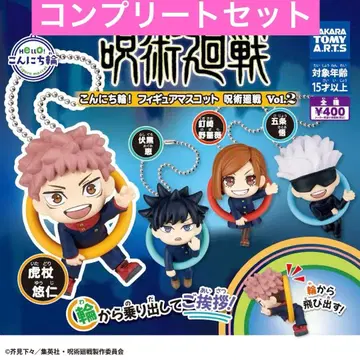 주술회전 곤니치린! 피규어 마스코트 Vol.2 전 4종 컴플리트 세트