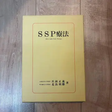 SSP 요법 서적