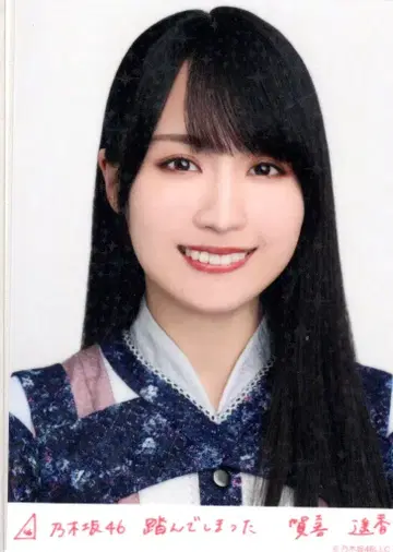 노기자카46 WebShop 한정판 카키 하루카 노기코레 밟아버렸다 레어