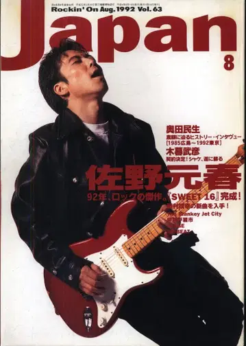 Rockin'On Japan 1992년 8월호 63