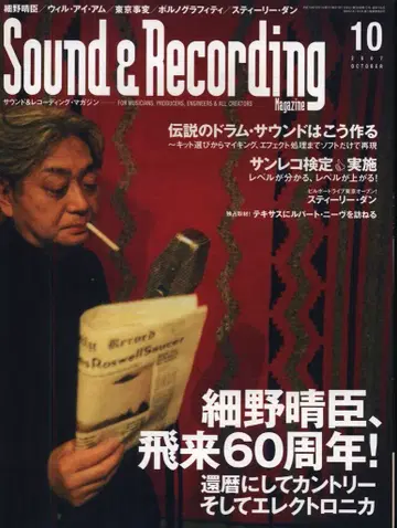 Sound & Recording Magazine 2007년 10월호 12