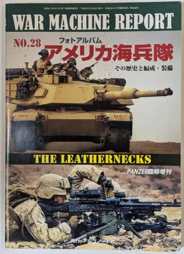 아르고노트사 워 머신 리포트 28 사진 앨범 미국 해병대 28