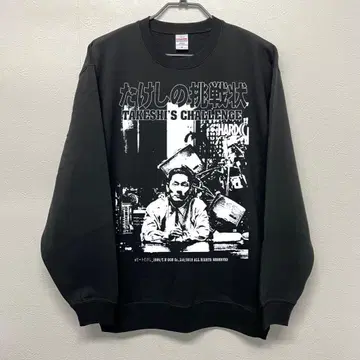 다케시의 도전장 비트 타케시 [ XL 사이즈 ] 트레이닝복 맨투맨