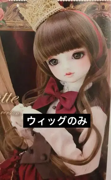 슈퍼돌피 SD용 가발 리제로테 Volks 인형용