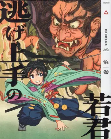 애니메이션 Blu-ray 니게죠즈노 와카기미 완전 생산 한정판 1