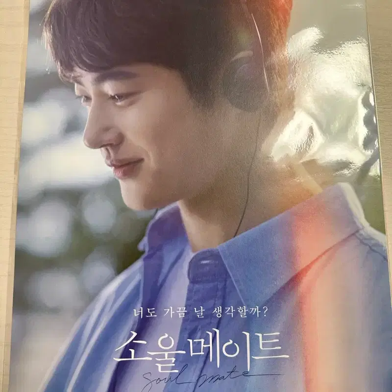 변우석 소울메이트 포스터