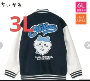 3L 사이즈 아베일 치이카와 하치와레