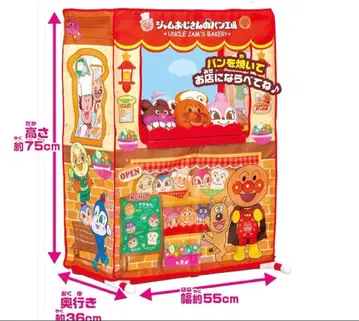 단종 호빵맨 나의 커다란 가게! 잼 아저씨의 갓 구운 빵 공장