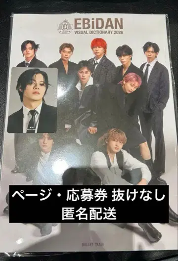 EBiDAN 비주얼 사전 초특급 카이 HMV 점포 특전 포함