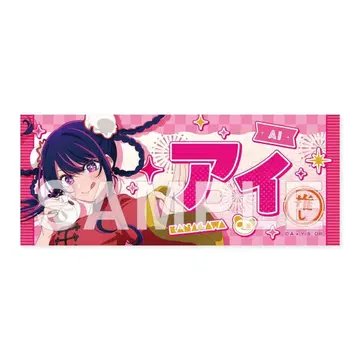 최애의 아이 호시노 아이 47도도부현의 아이 가나가와현 최애 타월