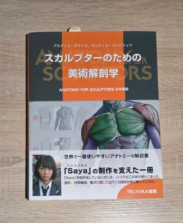 스컬프터를 위한 미술 해부학