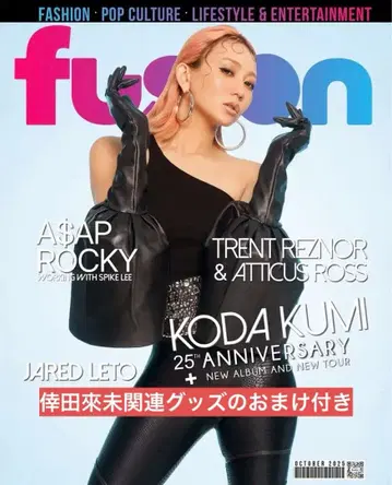 코다 쿠미 Fusion Magazine 잡지 일본 국내 미판매