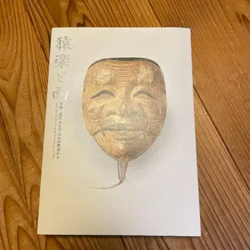 사루가쿠와 가면 야마토, 오미 및 하쿠산 주변에서