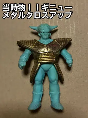 당시물 드래곤볼 지우개 기뉴 메탈 크로스 업 드라케시