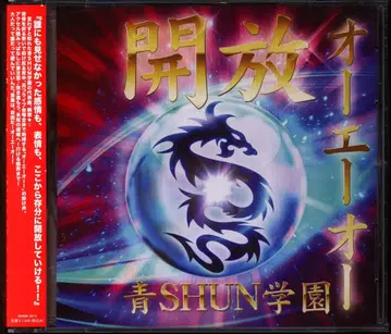 아티스트 CD 파랑SHUN학원 개방~오에오~