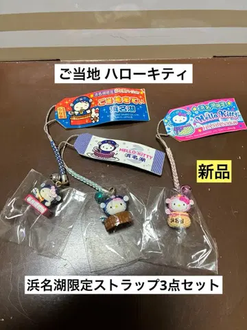 레어 초레어 새상품 지역 한정판 헬로키티 하마나코 한정 장어덮밥 스트랩