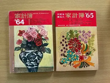 가계부 1964년 1965년 세트