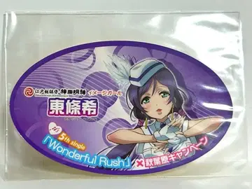 원더풀 러쉬 토죠 노조미 스티커