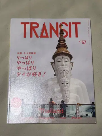 TRANSIT 트랜짓 57호 역시 역시 역시 태국이 좋아!