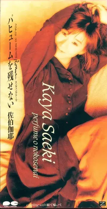 J-POP 8cmCD 사에키 카야 퍼퓸을 남길 수 없어/Rooms