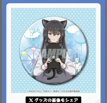 와타나레 제비뽑기당 캔뱃지 사츠키