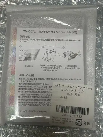 AKB48 가을 빅 스크래치 하타케야마 노조미 친필 사인 거울