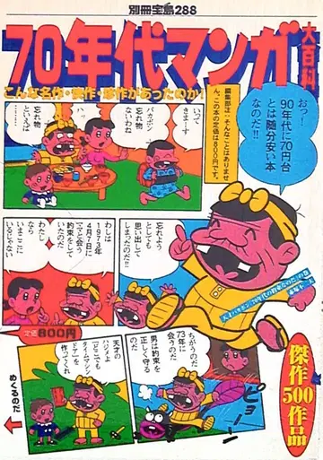 다카라지마사 별책 다카라지마 288 70년대 만화 대백과