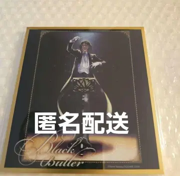 흑집사 Black Label 세바스찬 오케스트라 아크릴 색지