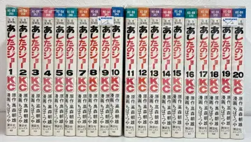 코단샤 DX KC 치바 테츠야 내일의 죠 전 20권 세트