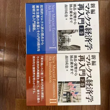 마르크스 경제학 상하권