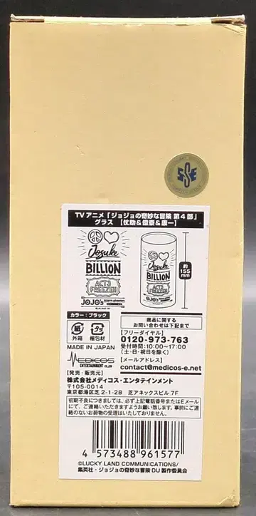 메디코스 글래스 죠스케&오쿠야스&코이치